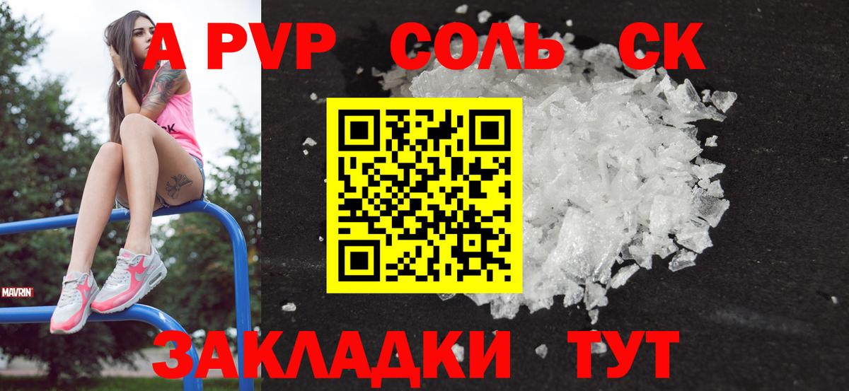 Егорьевск  A-PVP Crystall  А ПВП  А ПВП Соль  Вход с VPN  Alpha-PVP кристаллы 