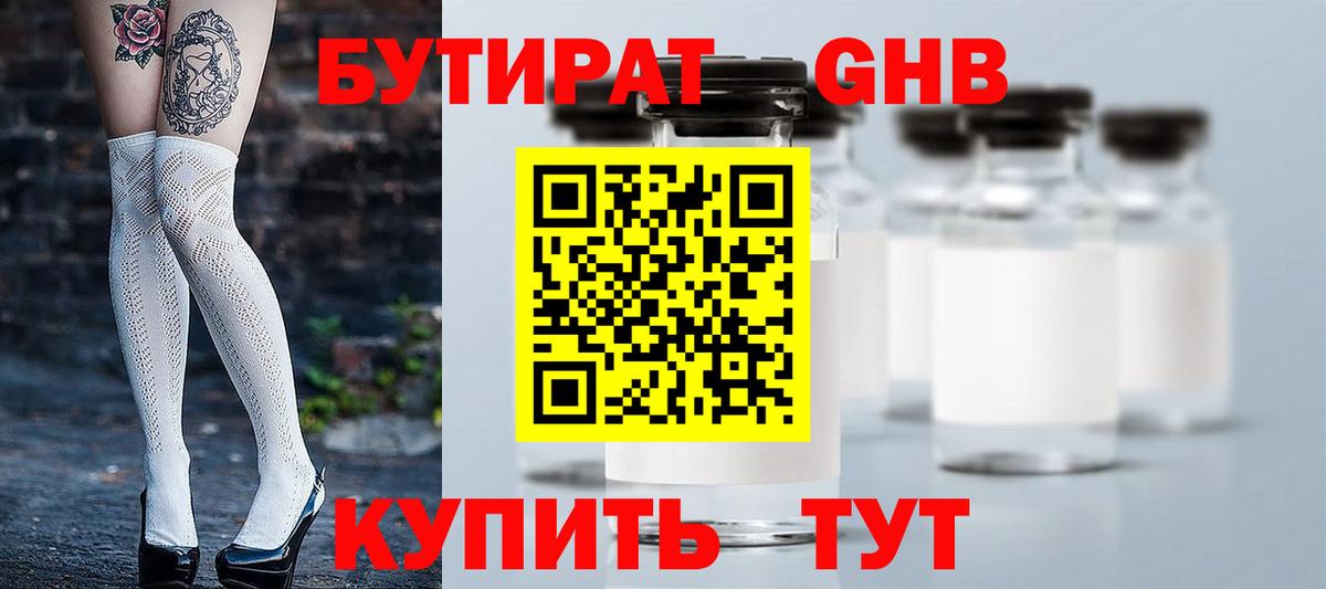 Бутират BDO  Вход с VPN  Егорьевск 