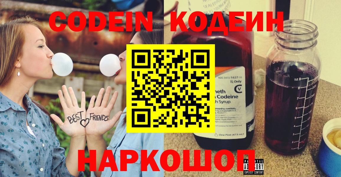 Кодеиновый сироп Lean напиток Lean (лин) Егорьевск