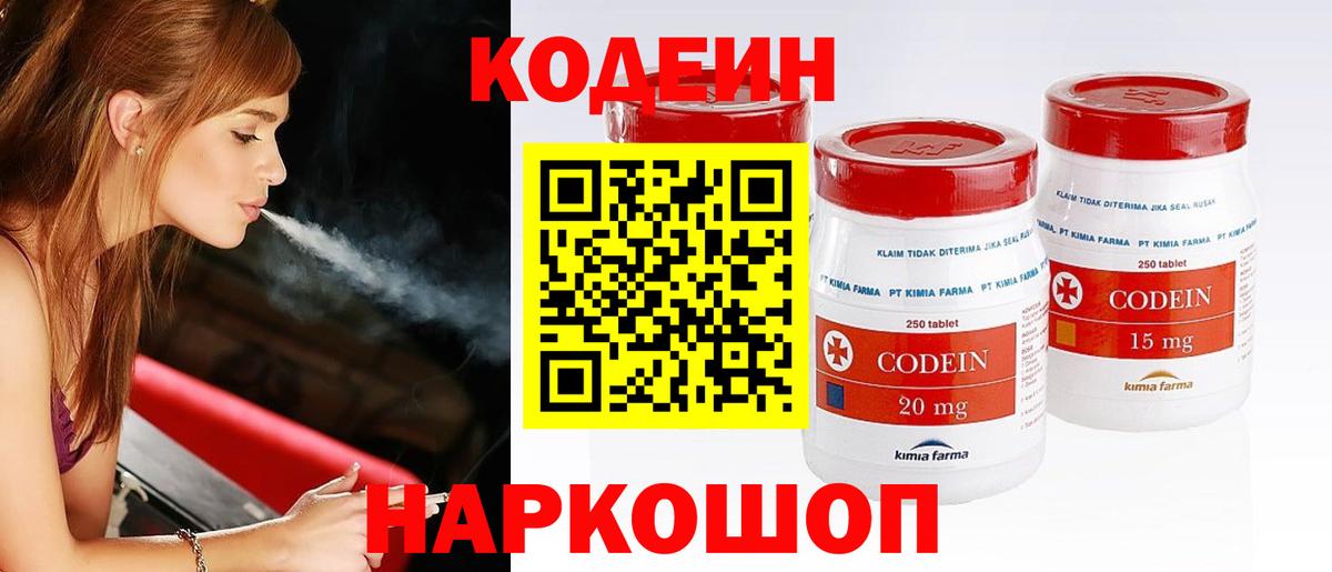 Егорьевск  Codein напиток Lean (лин)  Вход с VPN  Codein Purple Drank 