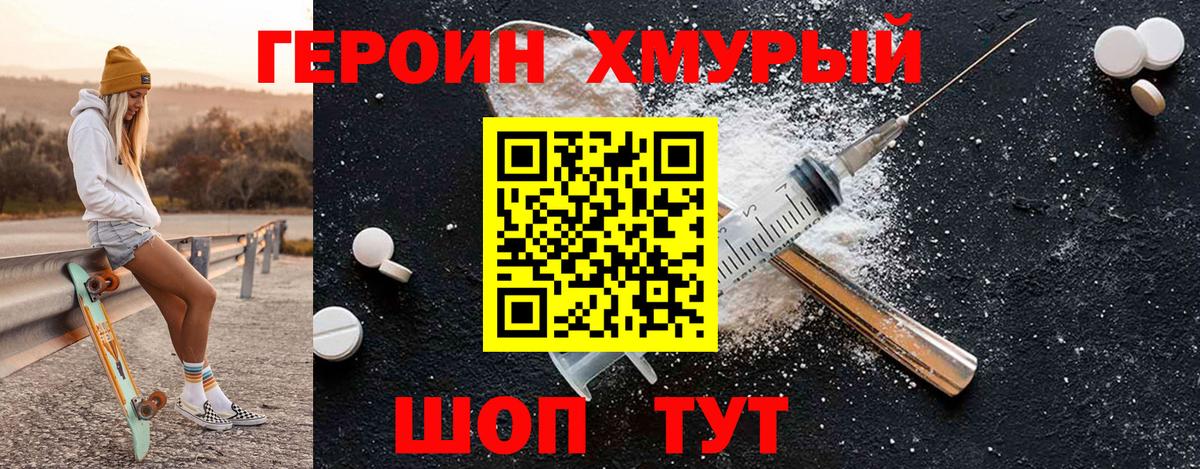 Егорьевск  ГЕРОИН герыч  Вход с VPN 