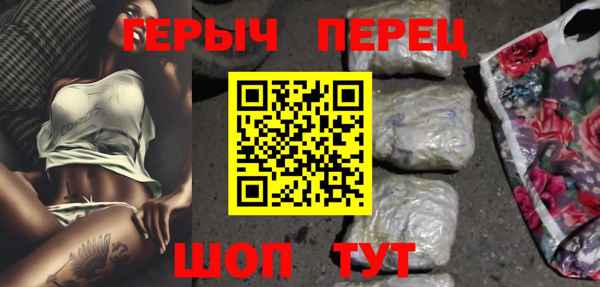 Героин VHQ Егорьевск