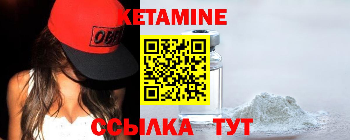 Кетамин VHQ Егорьевск
