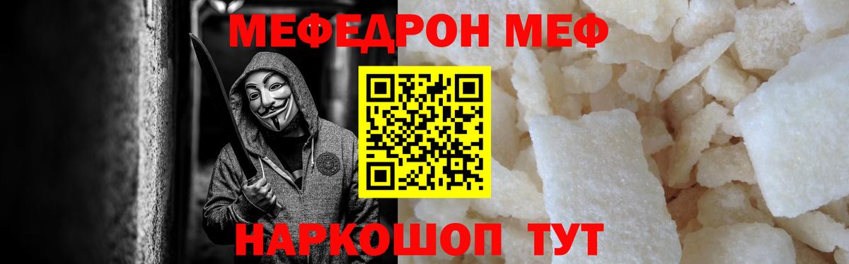 Меф мука Егорьевск