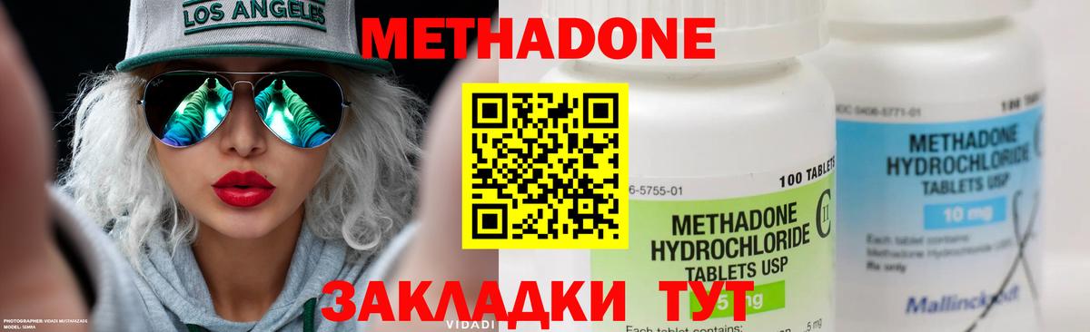 Метадон VHQ Егорьевск